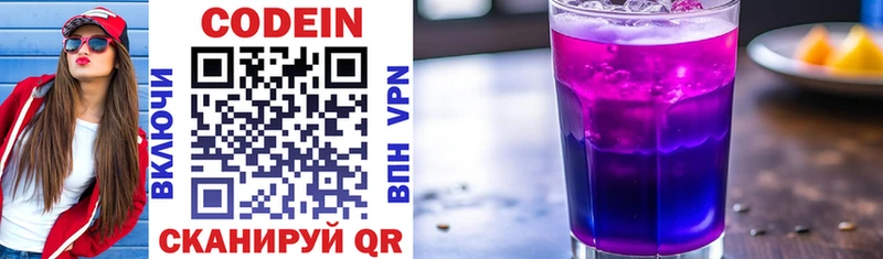 Кодеин напиток Lean (лин)  Купить закладки  Майкоп 